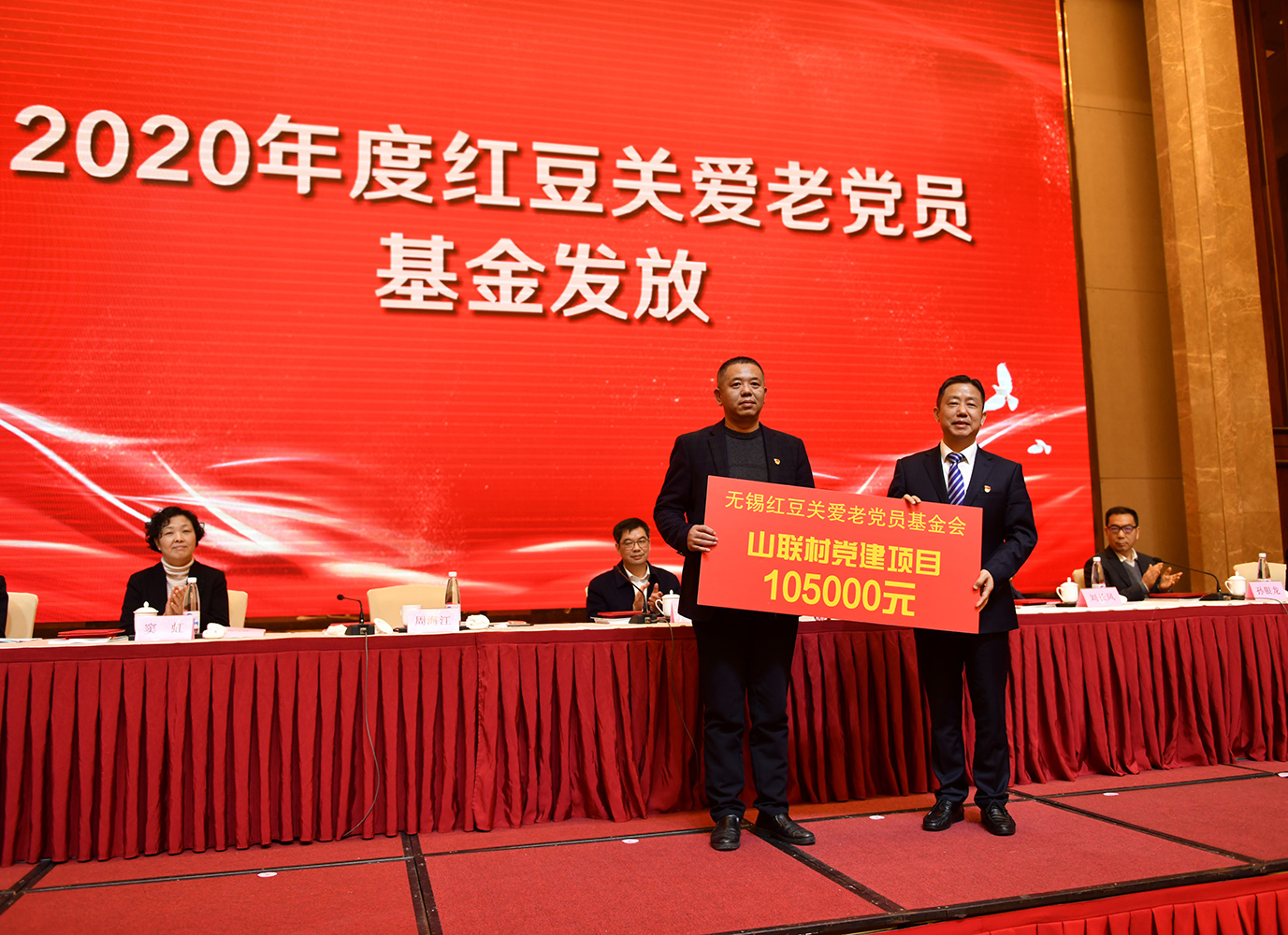 紅豆關愛基金發放，周海江：做一名有責任、有情懷的企業家